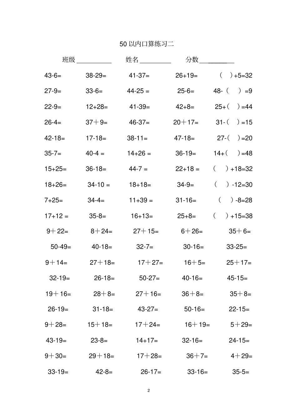 完整版一年级50以内口算加减法练习题1750题共18_第2页
