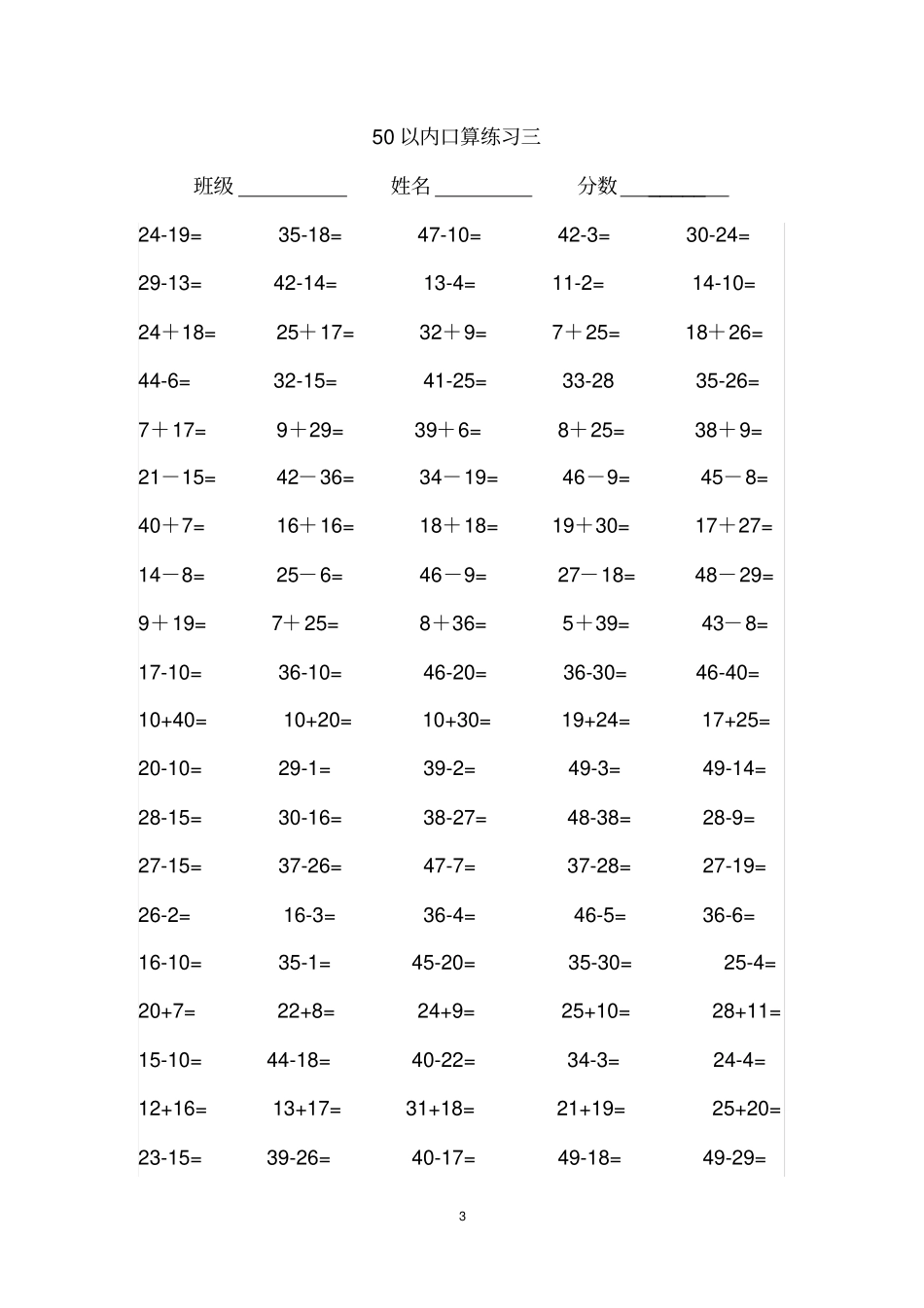 完整版一年级50以内口算加减法练习题1750题共18_第3页