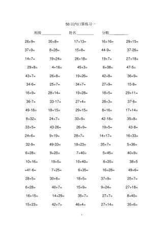 完整版一年级50以内口算加减法练习题1750题共18