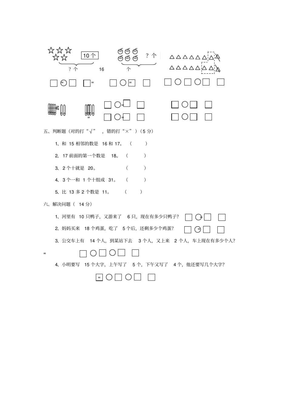 完整版一年级上册数学20以内数的认识专项检测卷试卷_第2页