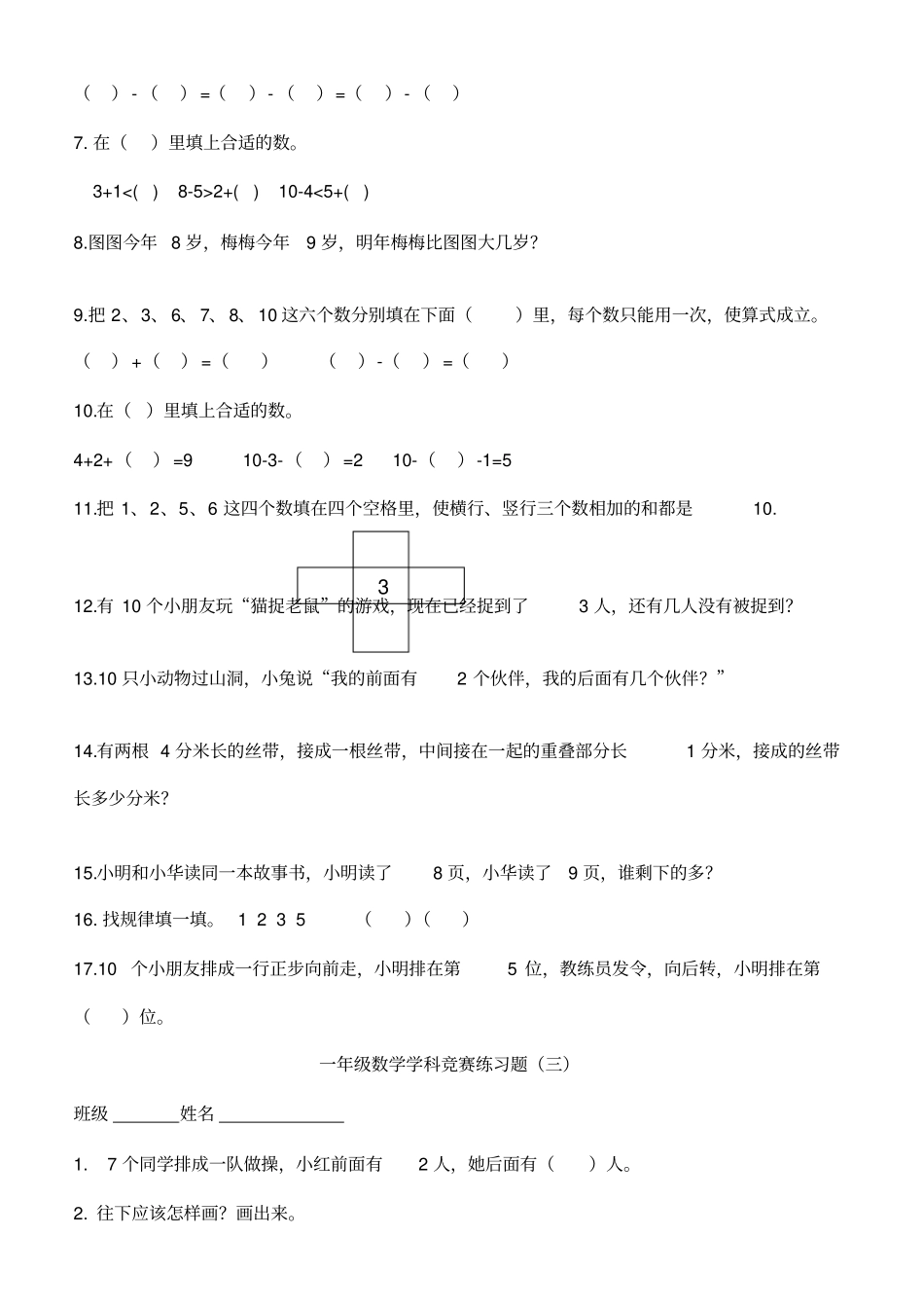 完整版一年级上册人教版数学奥数题_第3页