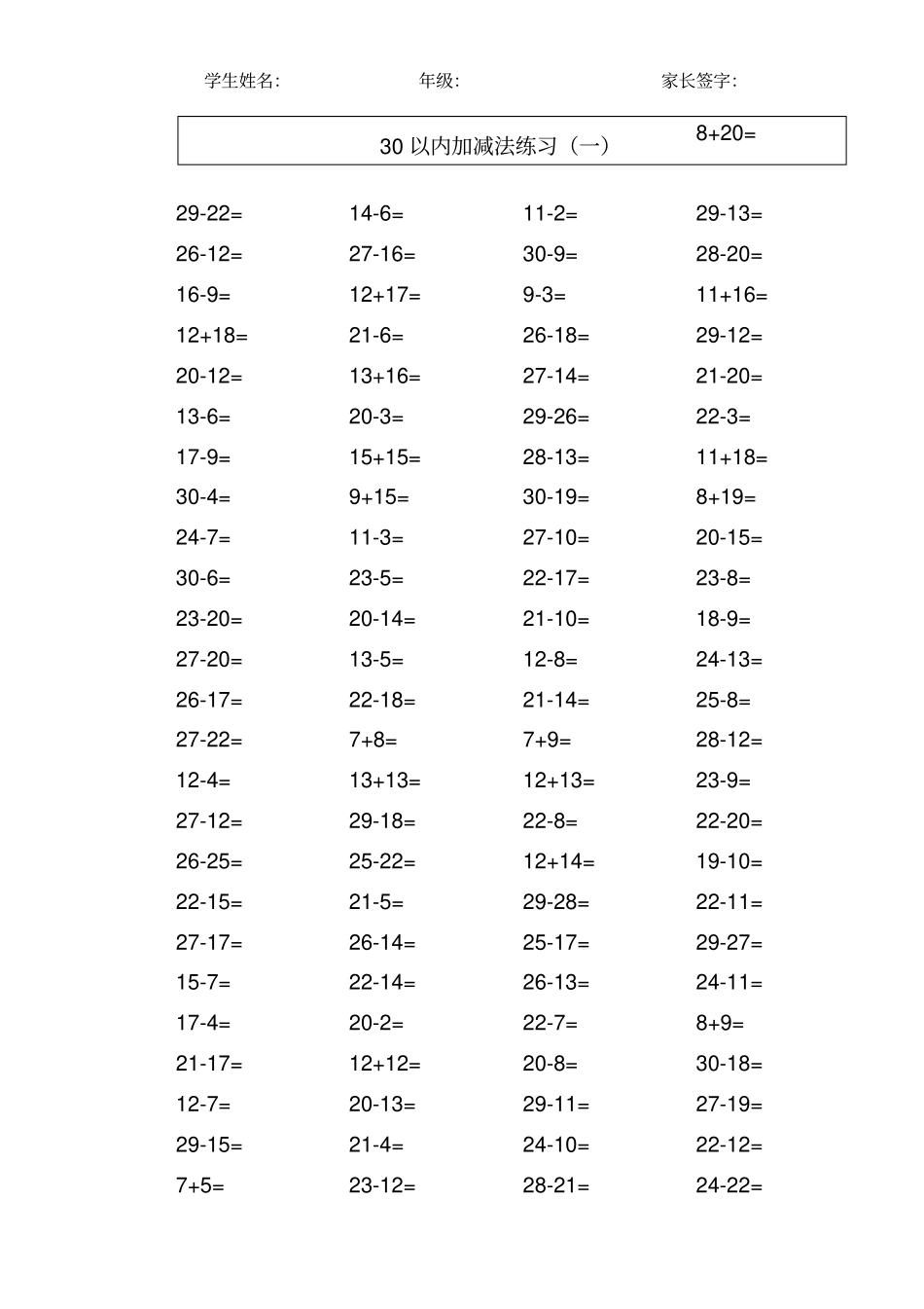 完整版一年级30以内加减法练习题_第1页