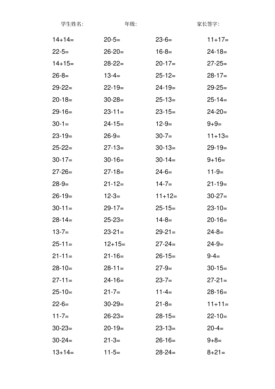 完整版一年级30以内加减法练习题_第2页