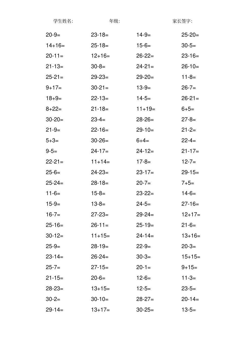 完整版一年级30以内加减法练习题_第3页