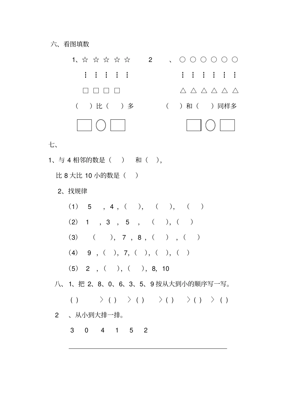 完整版一年级上册数学全套练习题适应_第2页