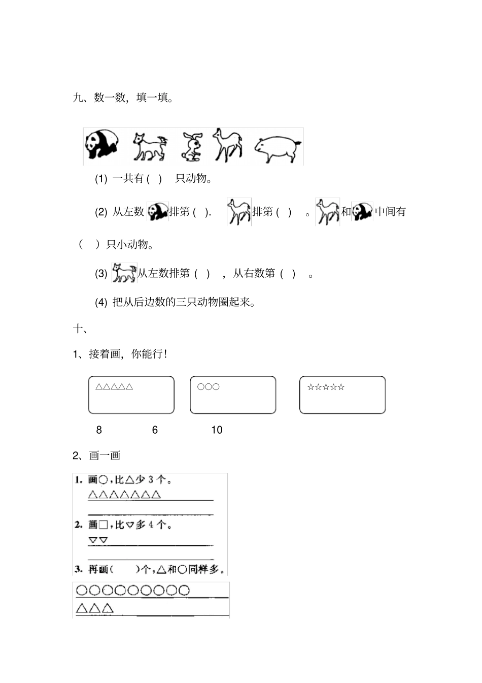 完整版一年级上册数学全套练习题适应_第3页
