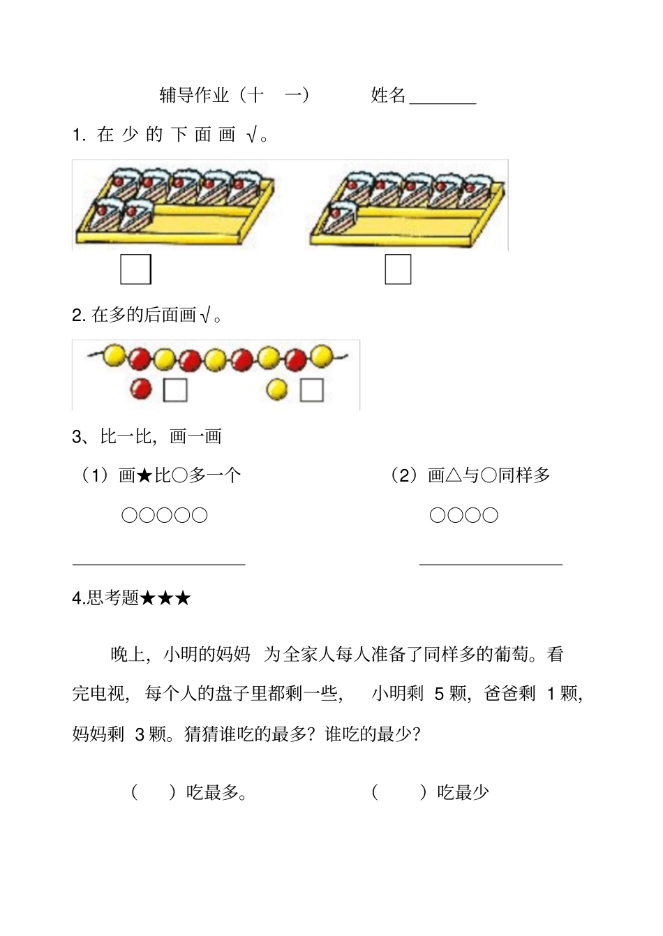 完整版一年级上册数学新课标辅导作业_第2页