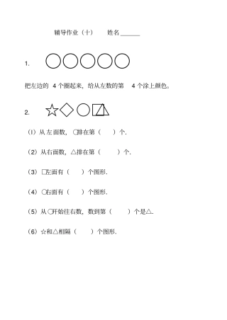 完整版一年级上册数学新课标辅导作业