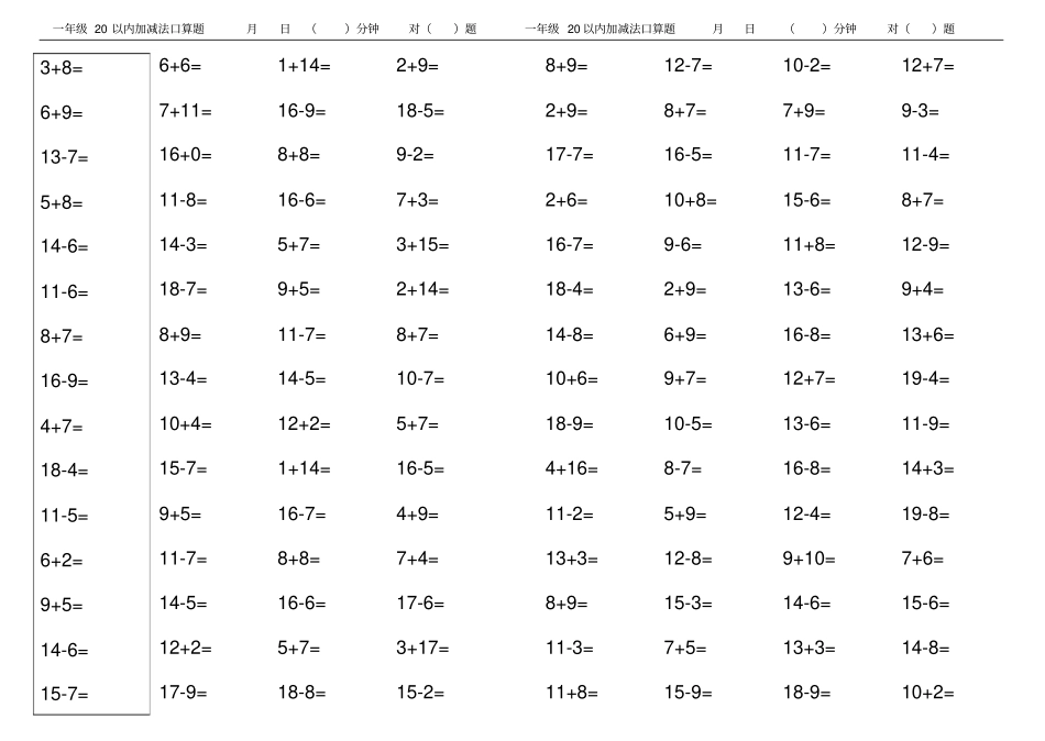 完整版一年级上册数学口算每天5分钟60题_第1页