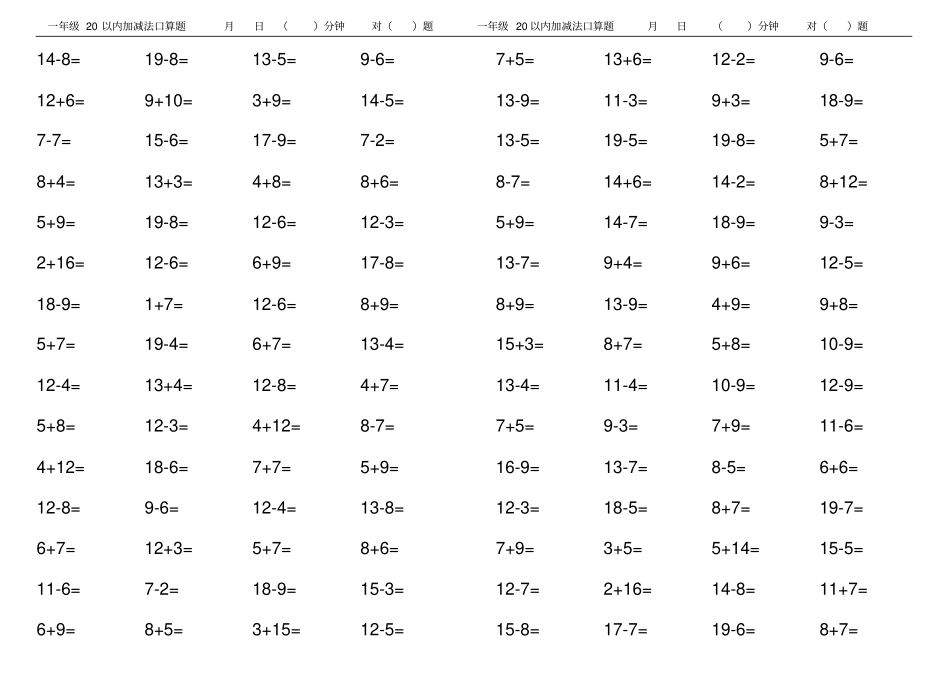 完整版一年级上册数学口算每天5分钟60题_第2页