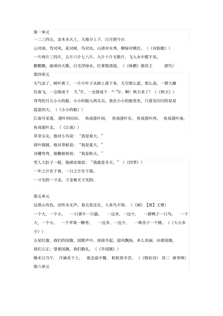 完整版一年级上册语文课文背诵_第1页