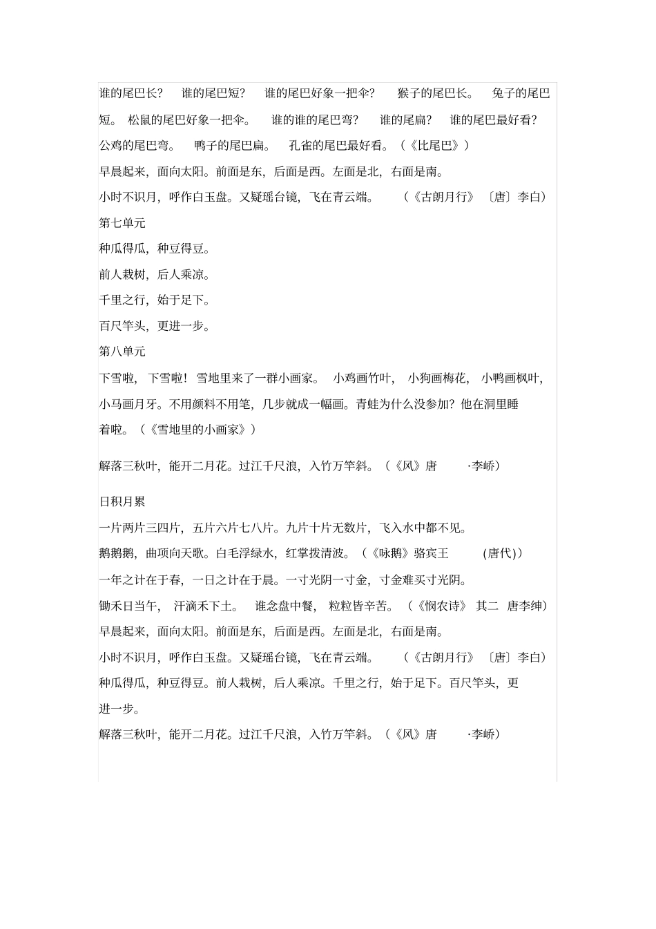 完整版一年级上册语文课文背诵_第2页