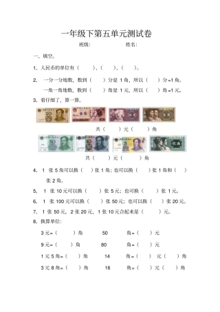 完整版一年级下元角分测试试卷