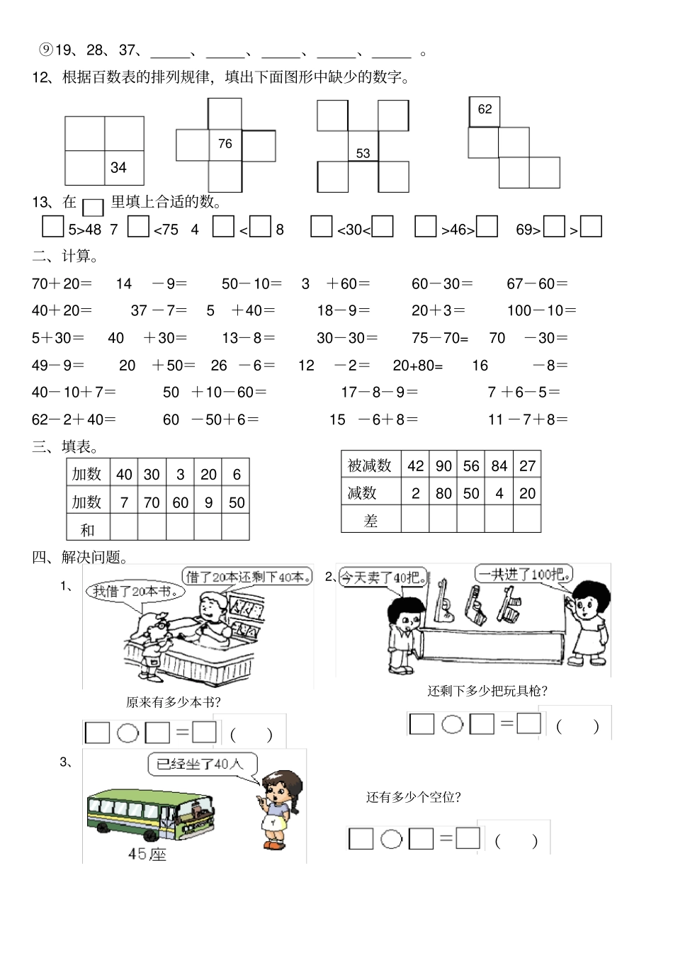 完整版一年级下册100以内数的认识练习测试题_第2页