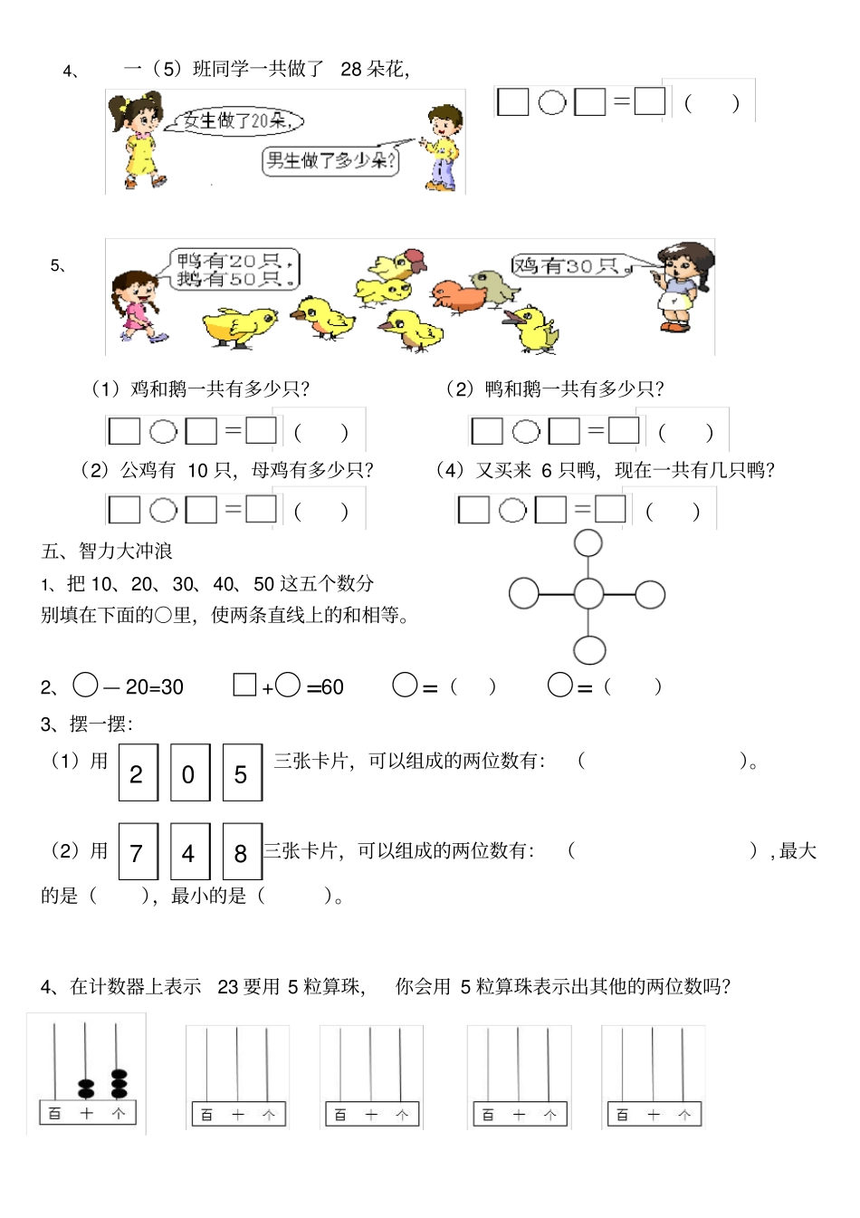 完整版一年级下册100以内数的认识练习测试题_第3页
