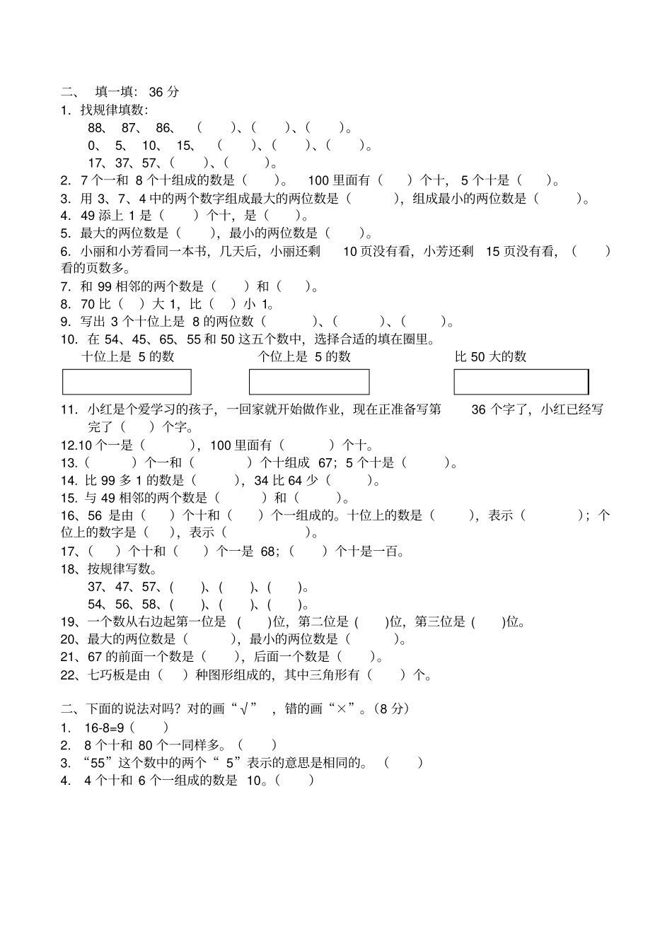 完整版一年级下册100以内数的认识练习_第2页