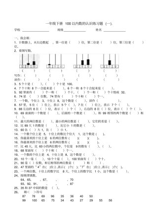 完整版一年级下册100以内数的认识练习