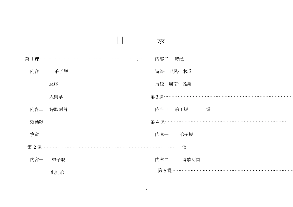 完整版一年级上册经典诵读资料_第2页