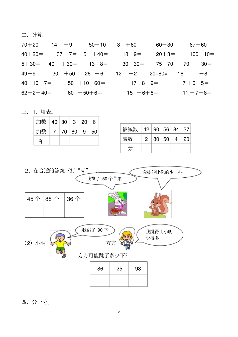 完整版一年级下册100以内数的认识练习测试题1_第2页