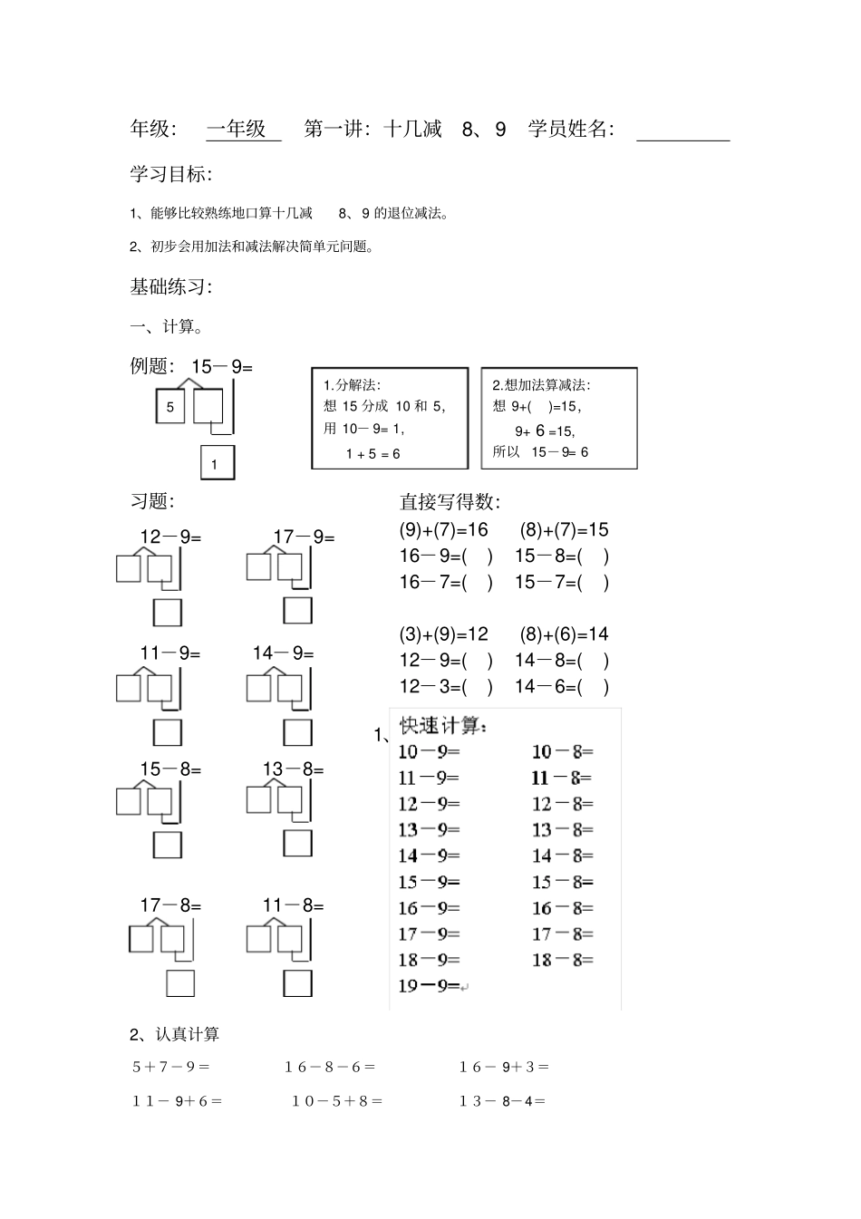 完整版一年级下册十几减8、9练习题_第1页