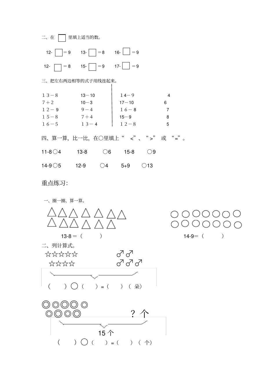 完整版一年级下册十几减8、9练习题_第2页