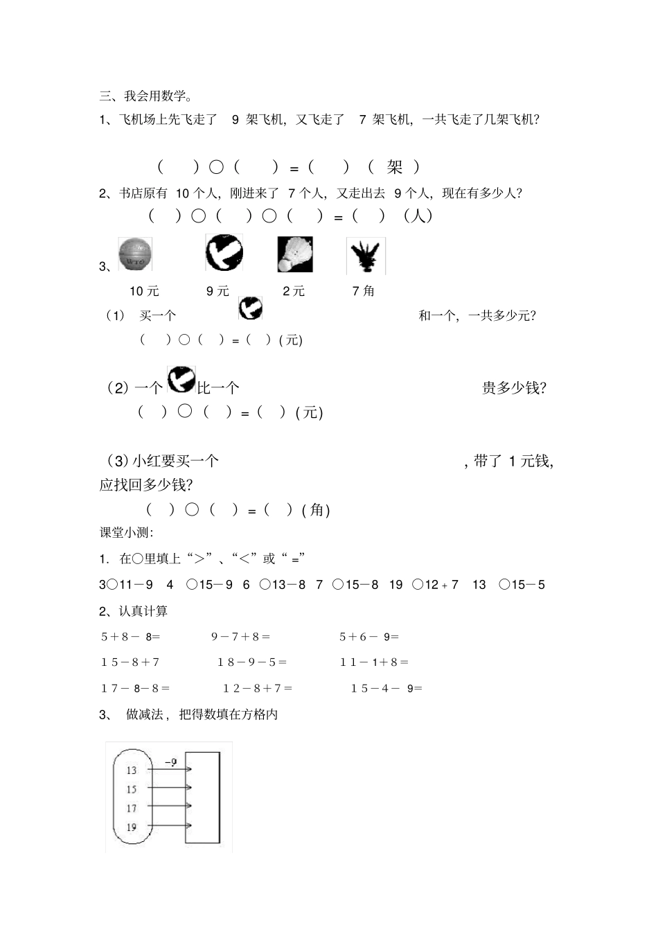 完整版一年级下册十几减8、9练习题_第3页