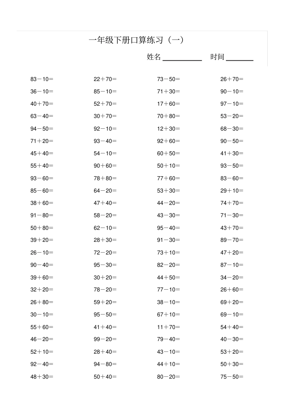 完整版一年级下册加减法口算_第1页