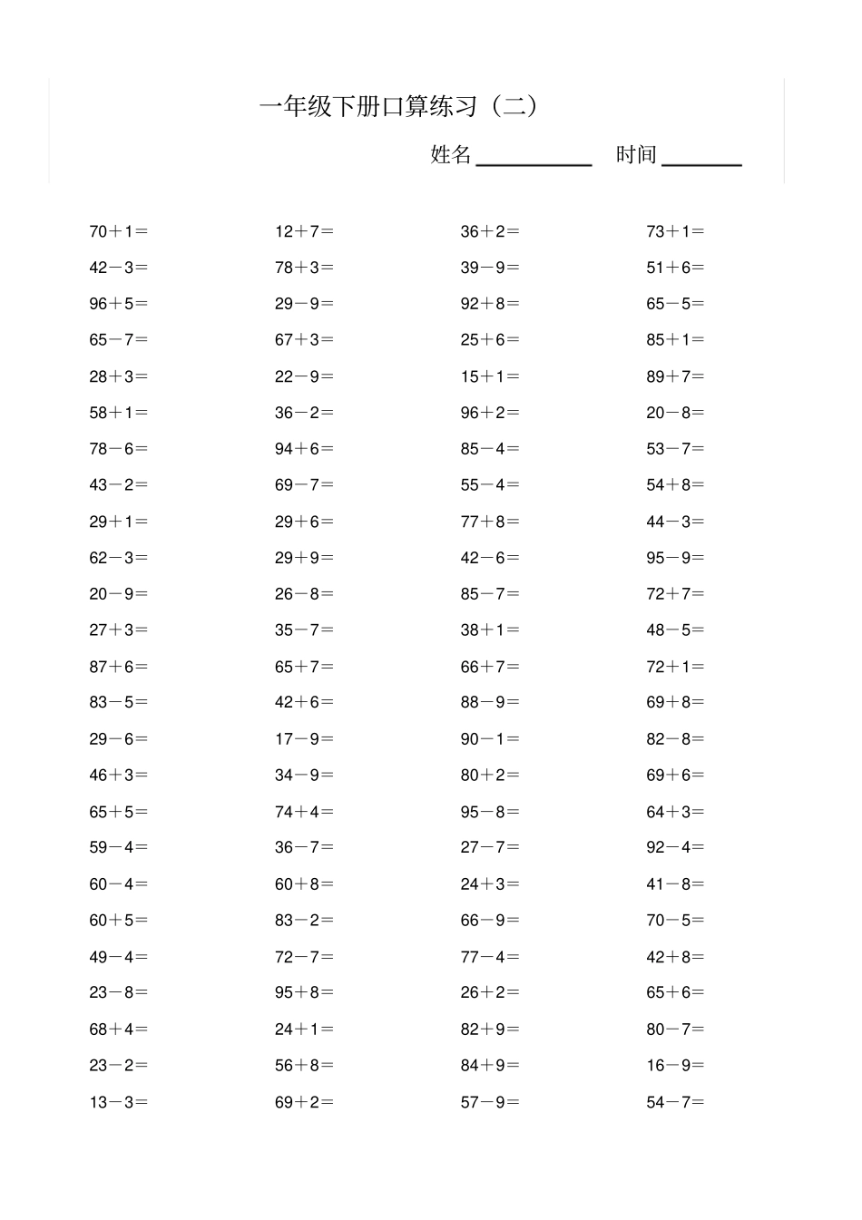 完整版一年级下册加减法口算_第2页