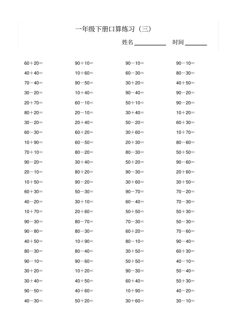 完整版一年级下册加减法口算_第3页