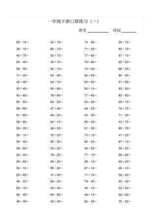 完整版一年级下册加减法口算
