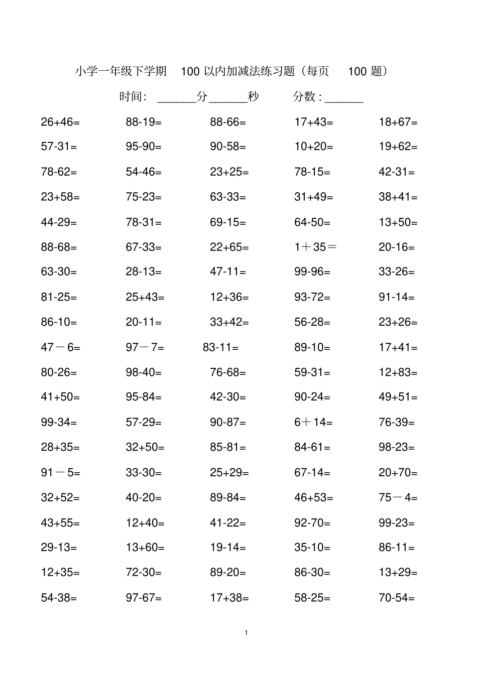 完整版一年级下册口算练习题每天100道_第2页