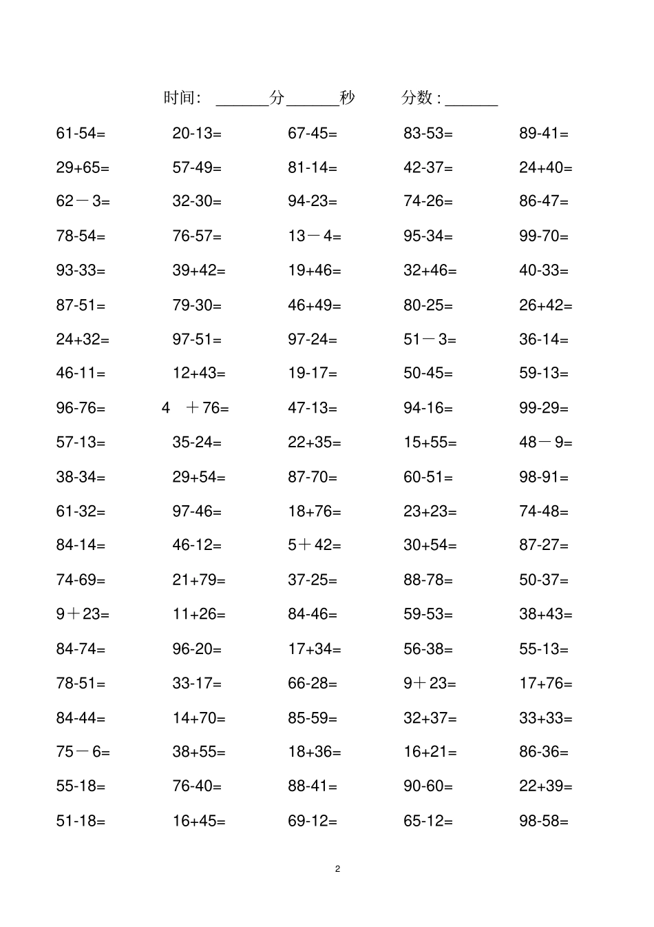 完整版一年级下册口算练习题每天100道_第3页