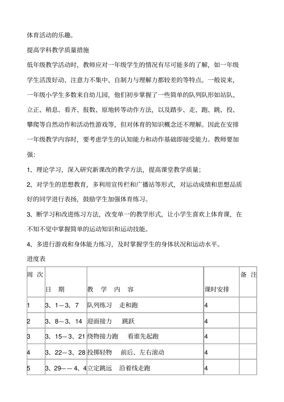 完整版一年级下册体育与健康教学计划_第2页