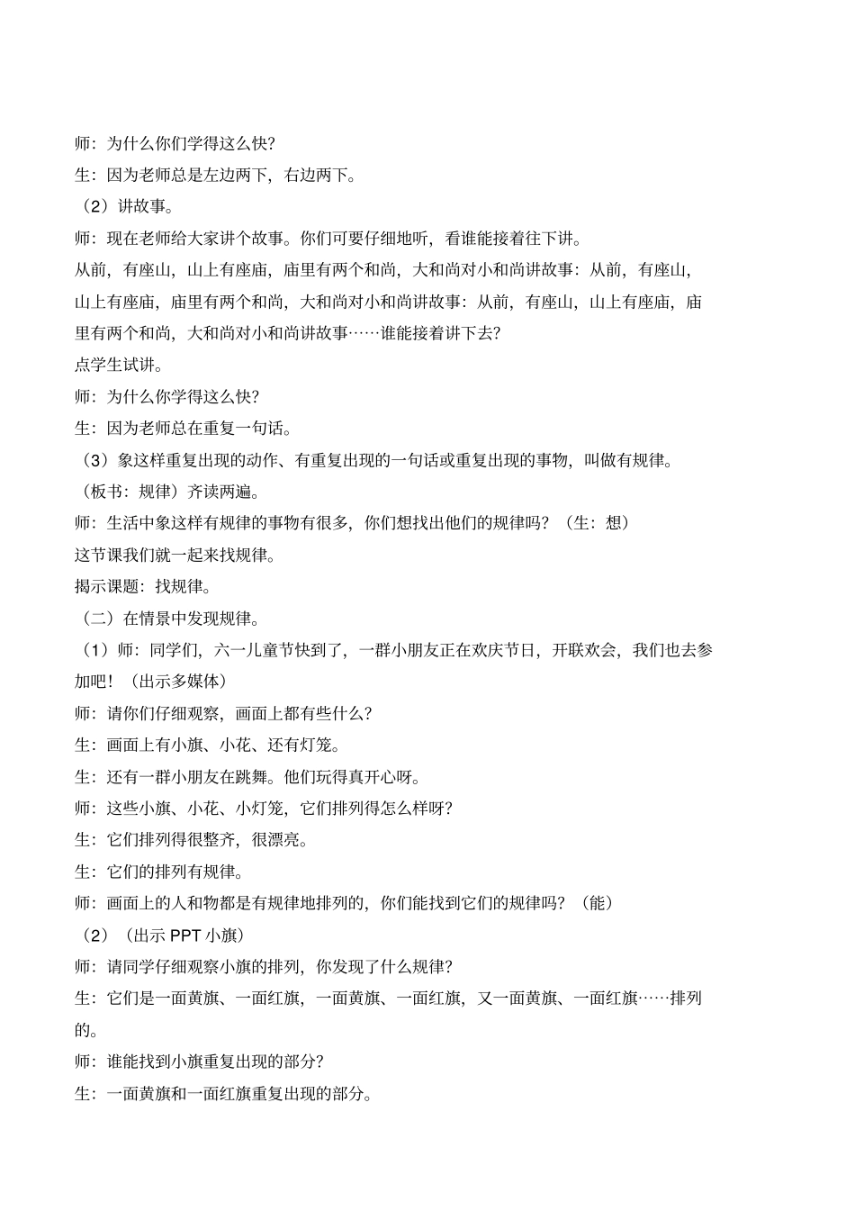 完整版一年级下册找规律教学案例_第2页