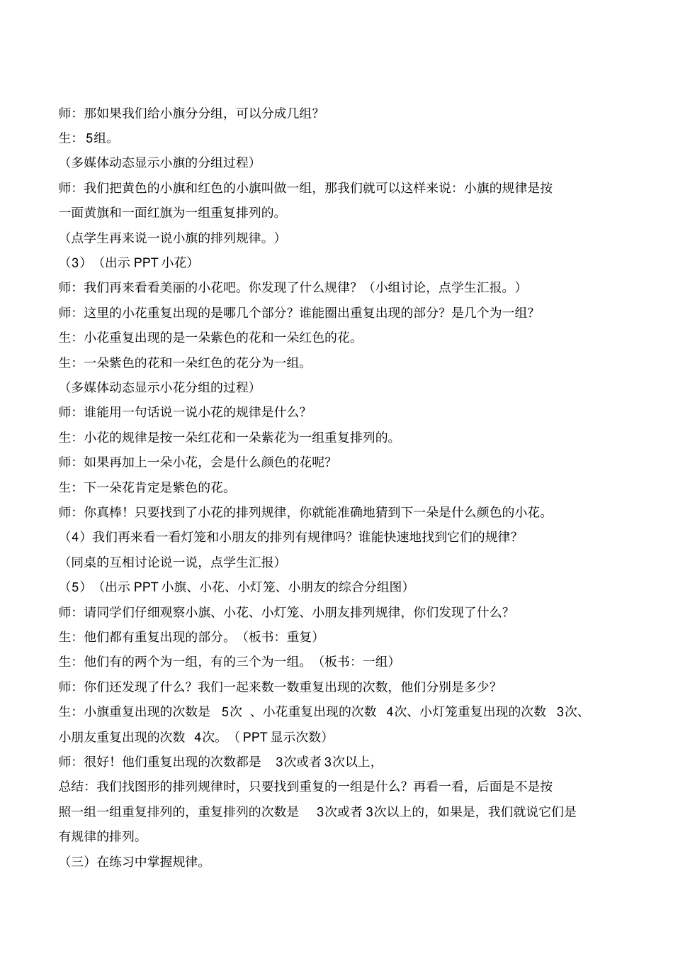 完整版一年级下册找规律教学案例_第3页