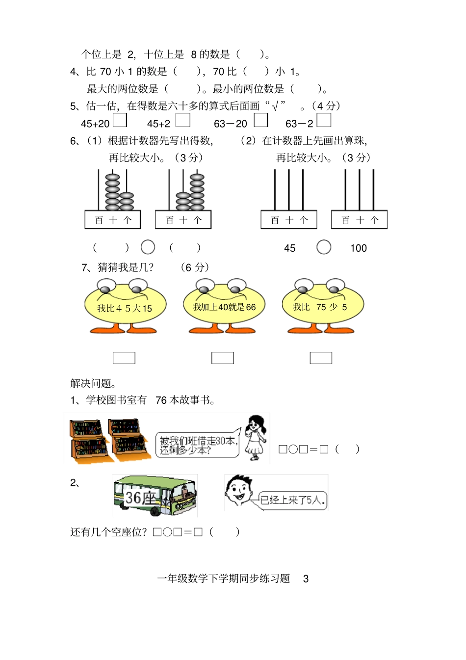 完整版一年级下册数学全册练习题_第3页