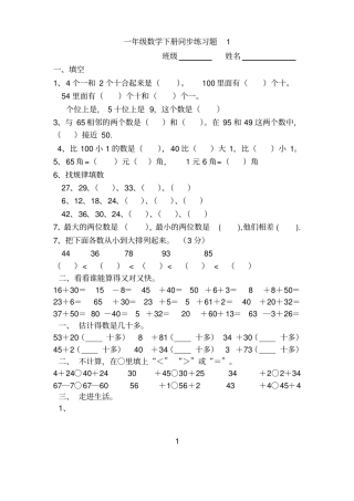 完整版一年级下册数学全册练习题