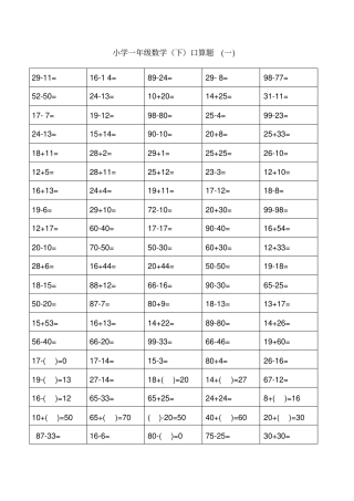 完整版一年级下册数学口算题卡