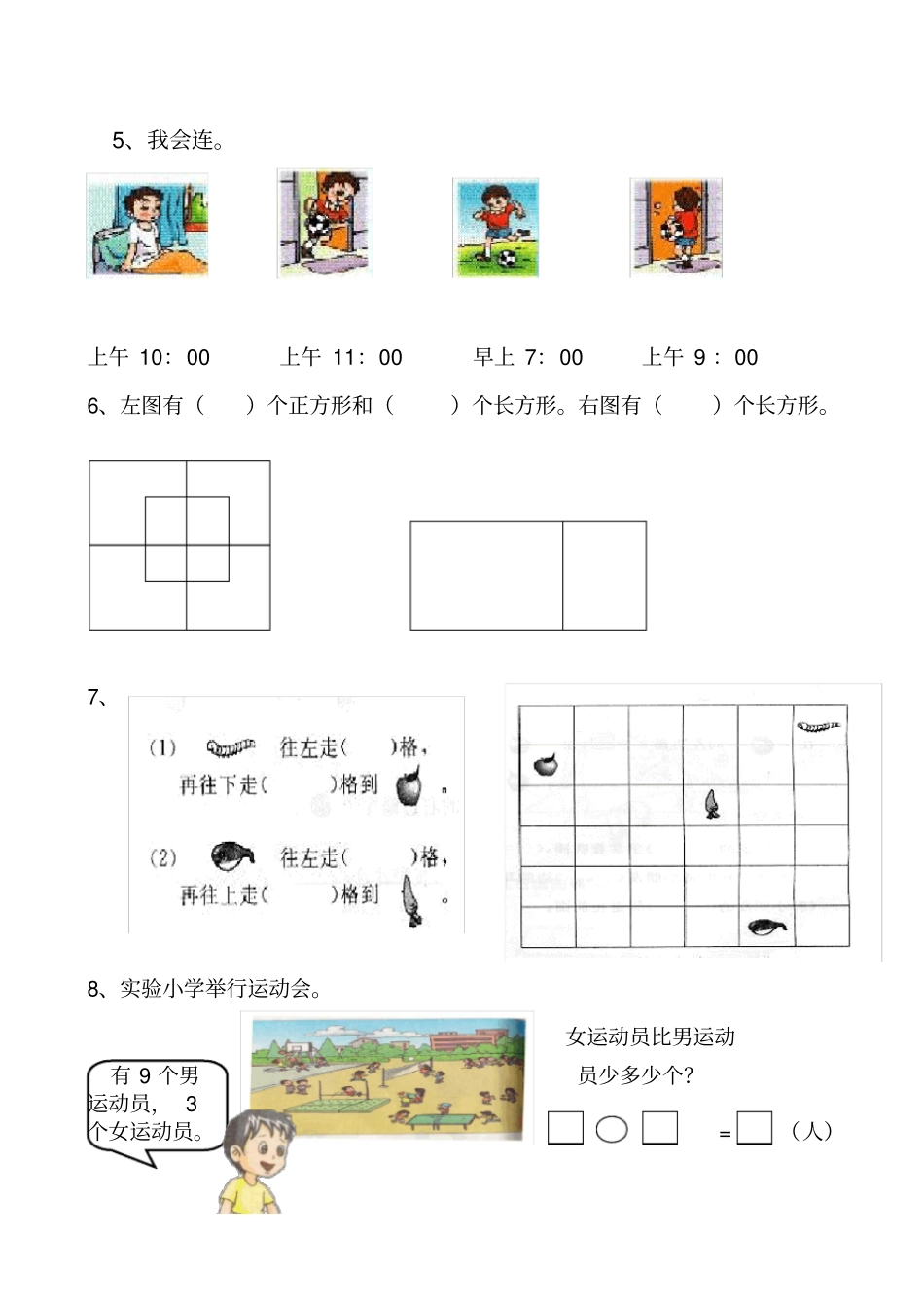 完整版一年级下册数学思维训练题集_第2页