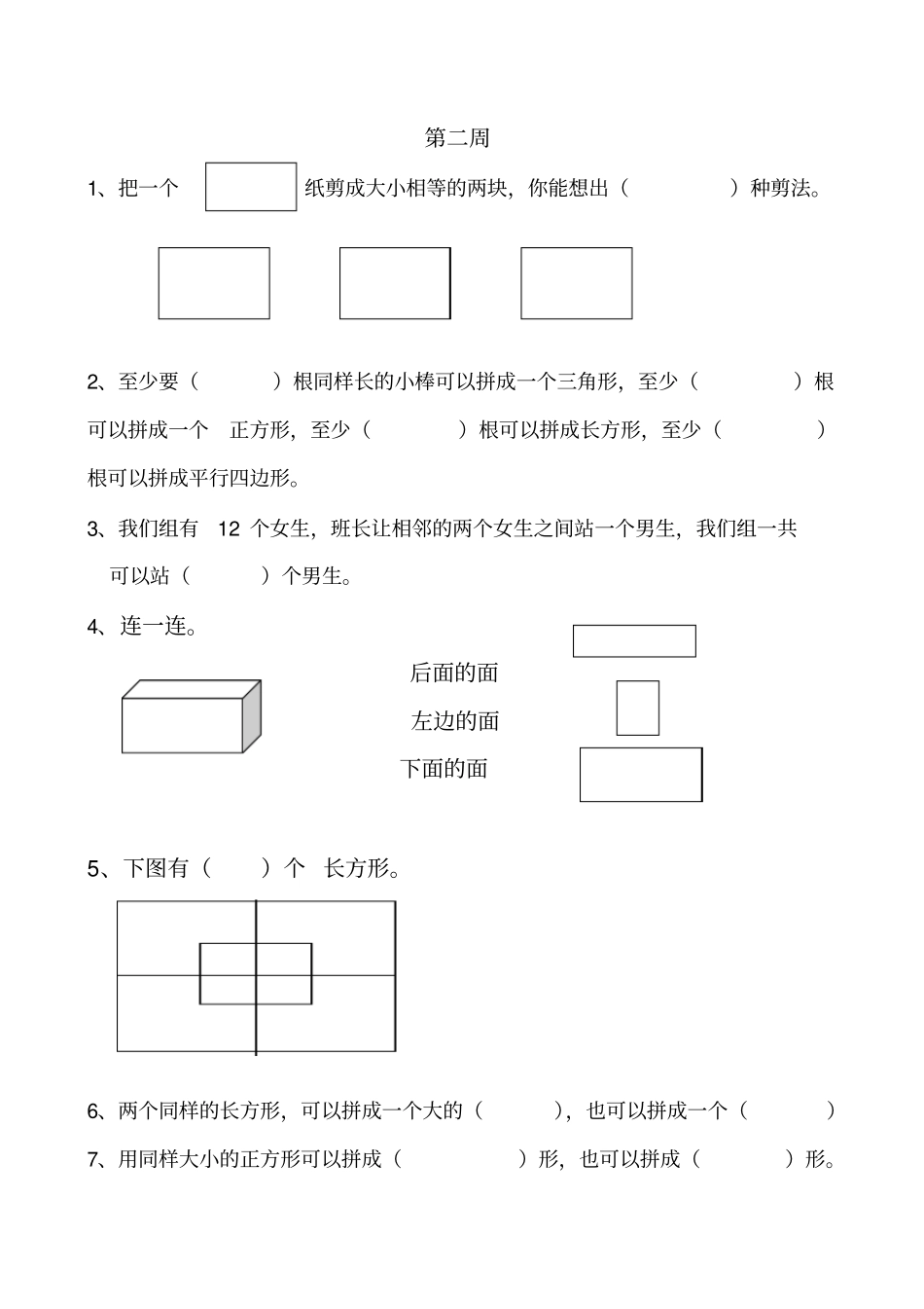 完整版一年级下册数学思维训练题集_第3页