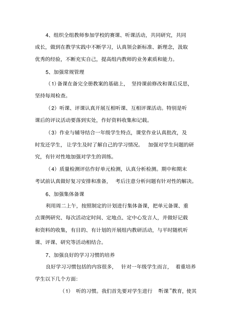 完整版一年级下册数学教研组工作计划_第2页