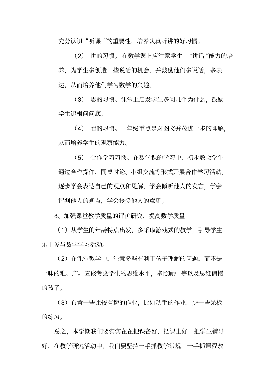 完整版一年级下册数学教研组工作计划_第3页