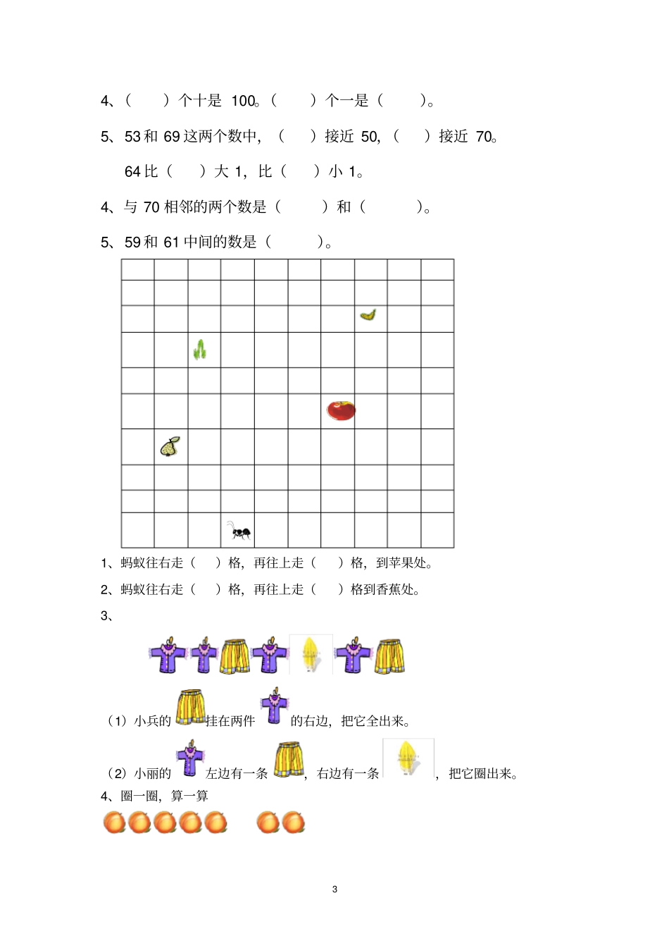完整版一年级下册数学易错题练习_第3页