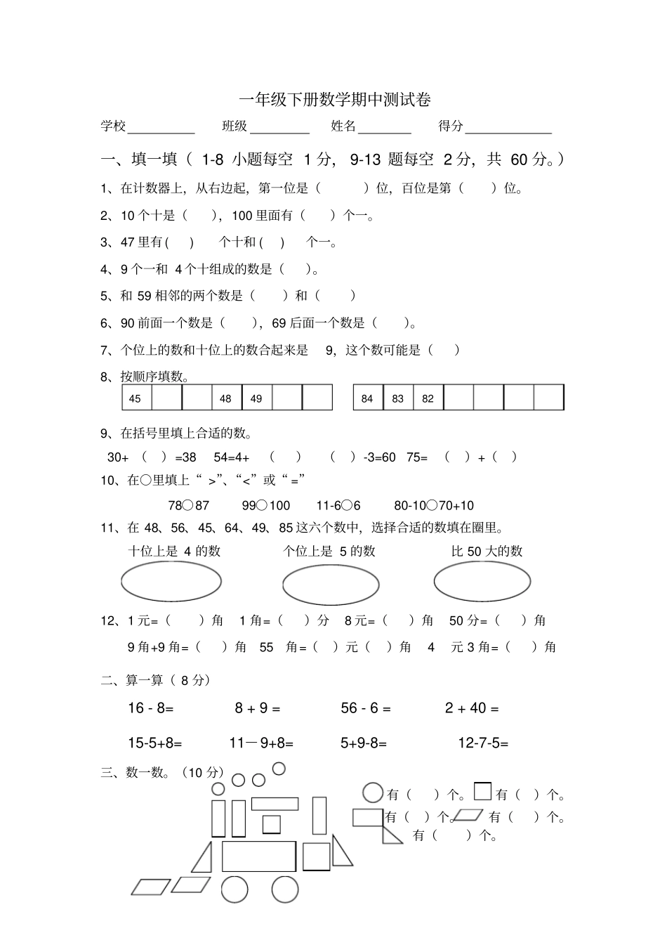 完整版一年级下册数学期中测试卷_第1页