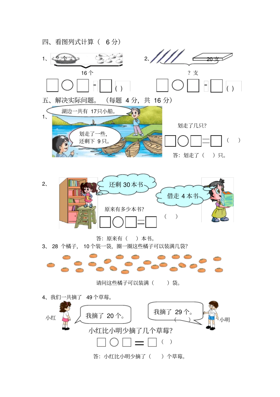 完整版一年级下册数学期中测试卷_第2页