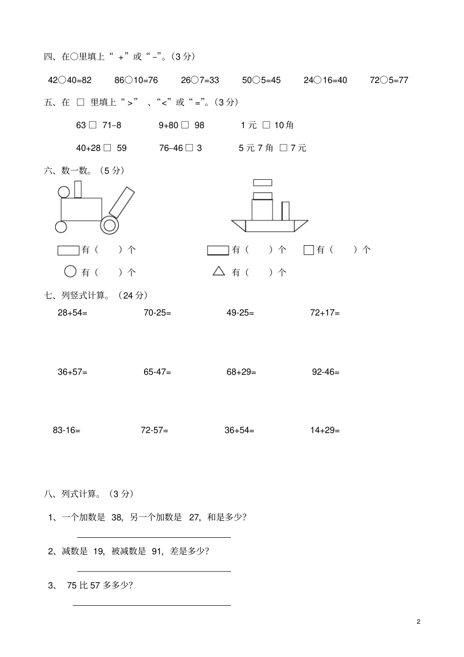 完整版一年级下册数学期末考试卷人教版_第2页