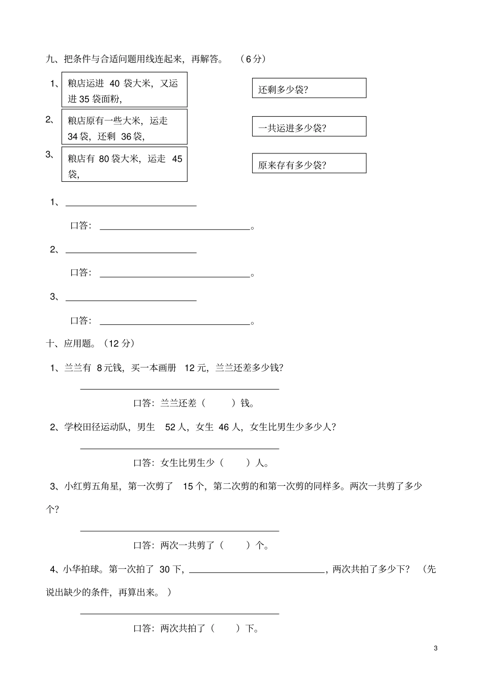 完整版一年级下册数学期末考试卷人教版_第3页