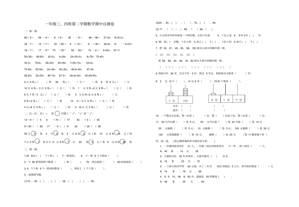 完整版一年级下册数学测试卷优质_第1页