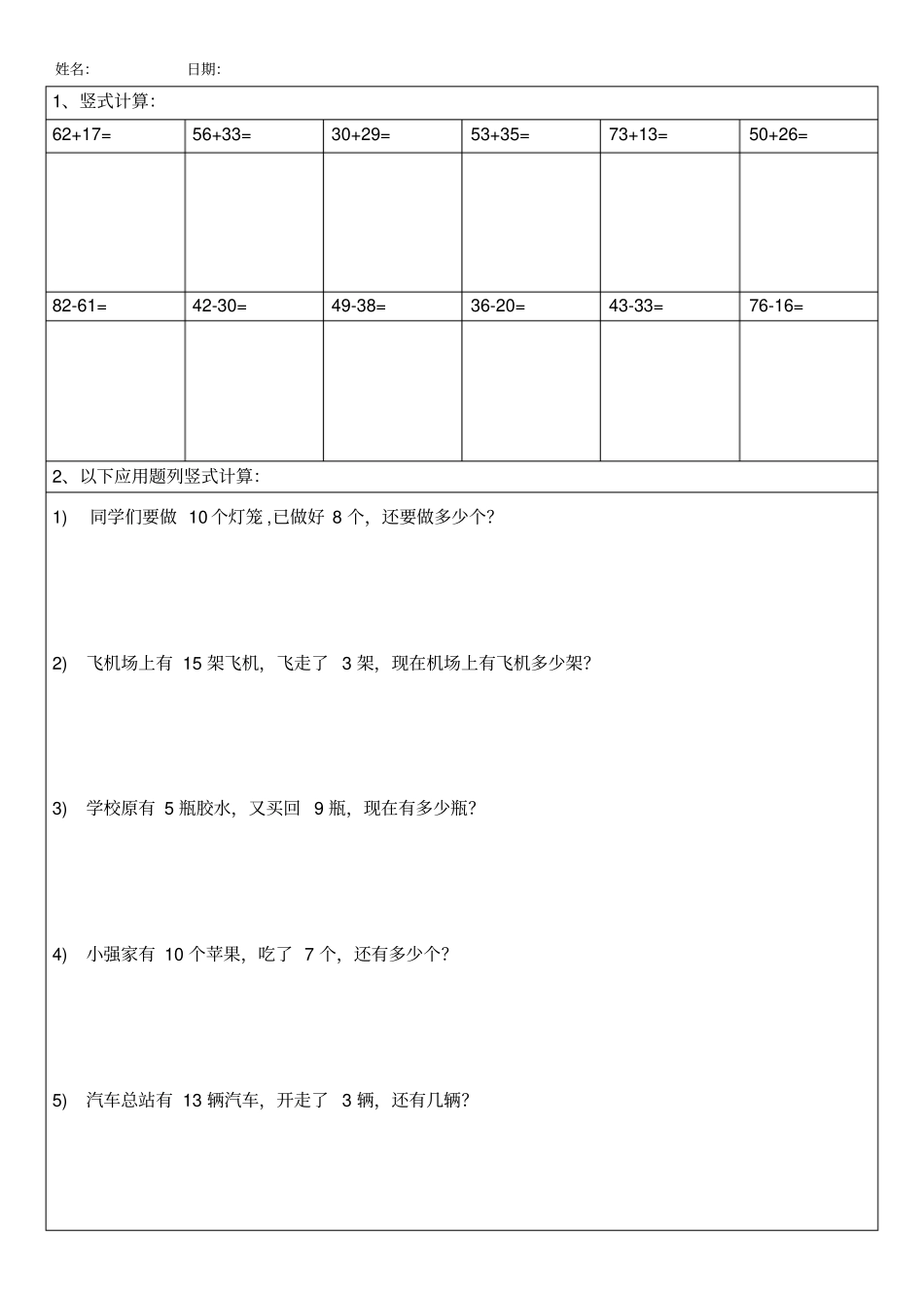 完整版一年级下册数学竖式计算应用题算式练习题汇总精品,推荐文档_第1页