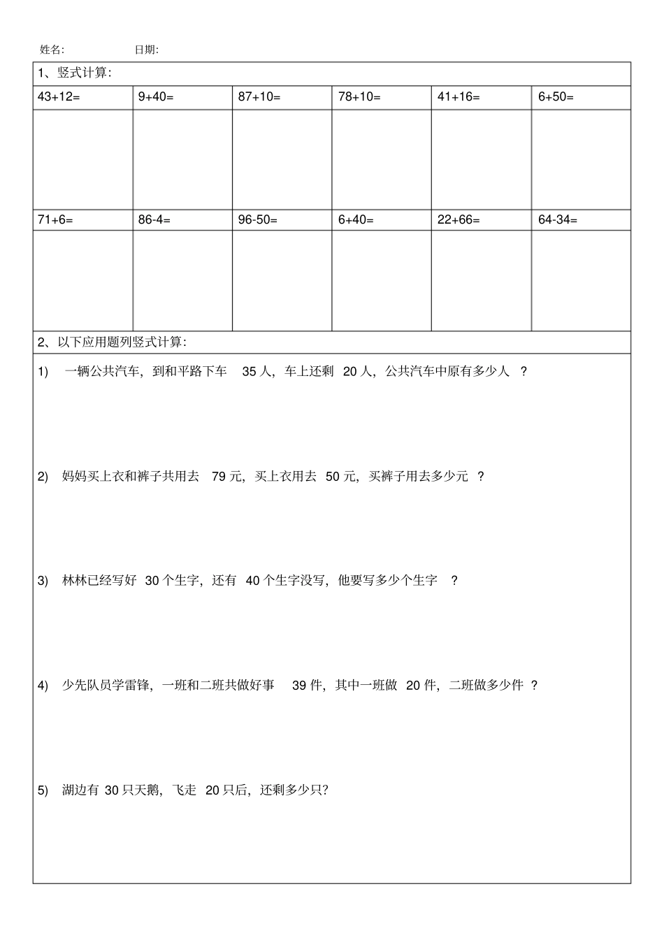 完整版一年级下册数学竖式计算应用题算式练习题汇总精品,推荐文档_第2页